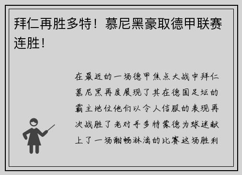 拜仁再胜多特！慕尼黑豪取德甲联赛连胜！