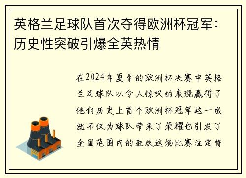 英格兰足球队首次夺得欧洲杯冠军：历史性突破引爆全英热情